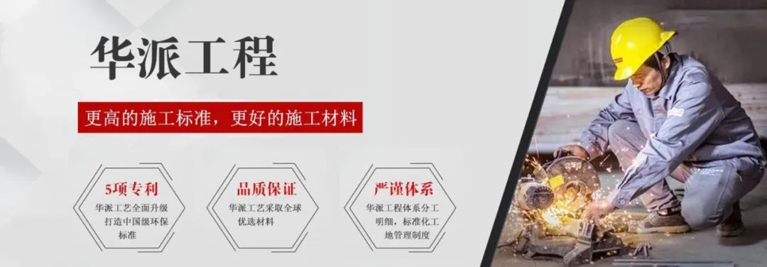 华然装饰装修步骤,华然装饰价值观