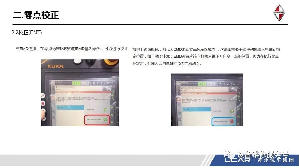 kuka机器人示教器屏幕怎么校准,kuka机器人啥时候需要校正零点