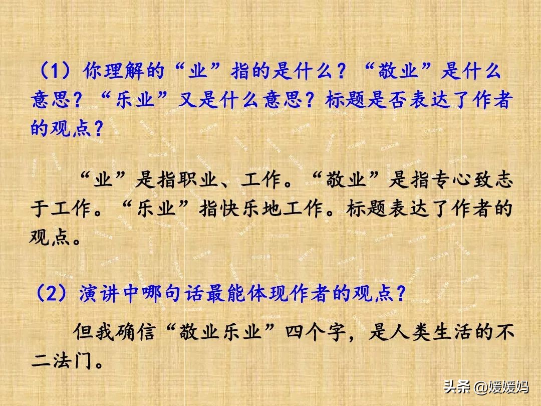 敬业与乐业优质课一等奖课件,九年级上册敬业与乐业课文电子书