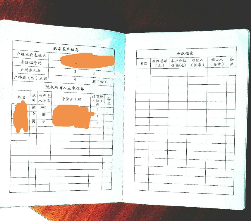 集体经济组织人口股,农村集体经济组织股权证什么意思