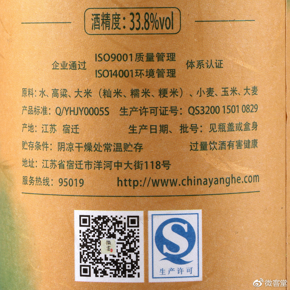 洋河微分子微客品质,洋河微分子微客升级版