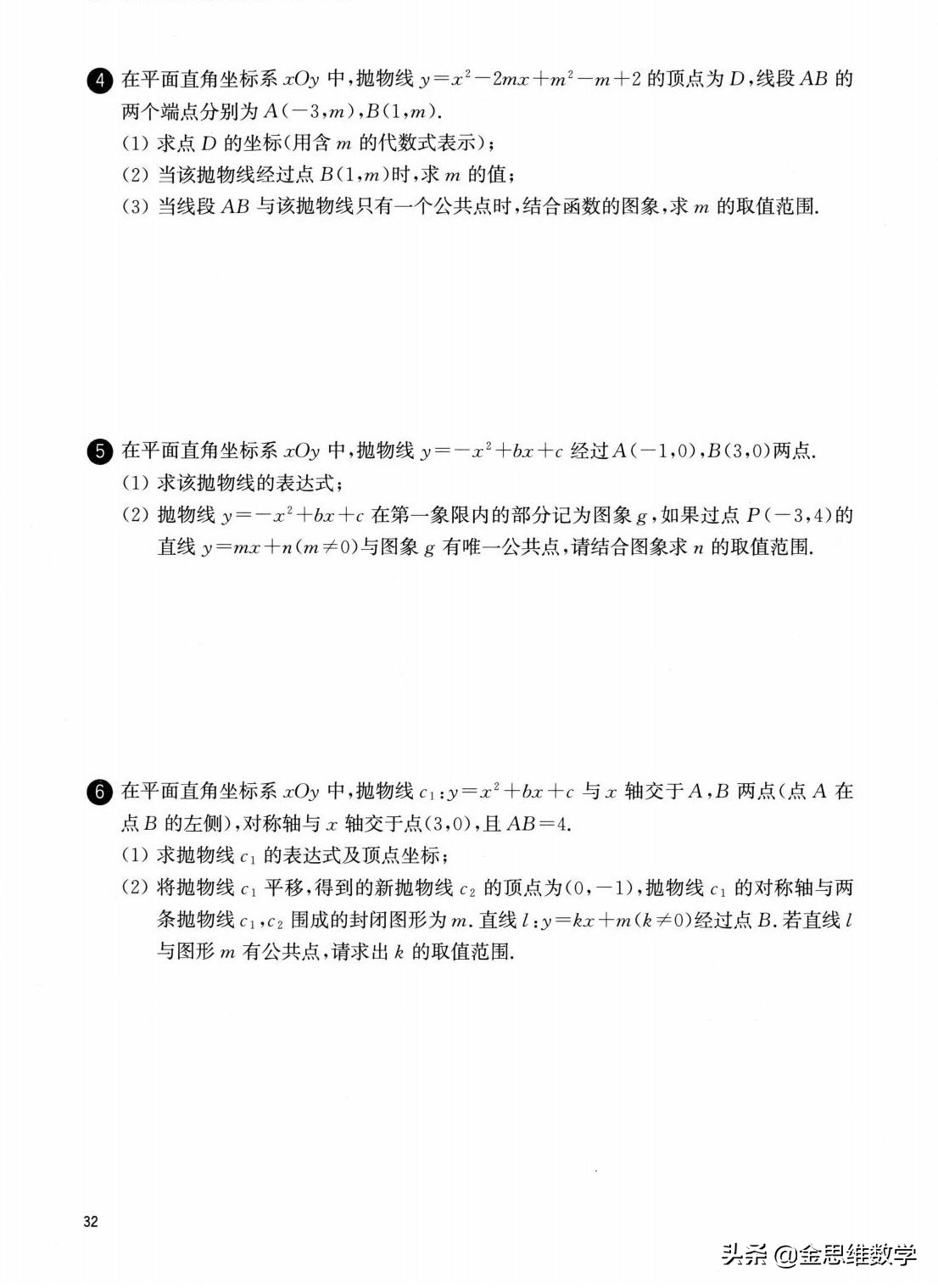 二次函数解析式的确定培优练习题,人教版九年级数学二次函数培优题