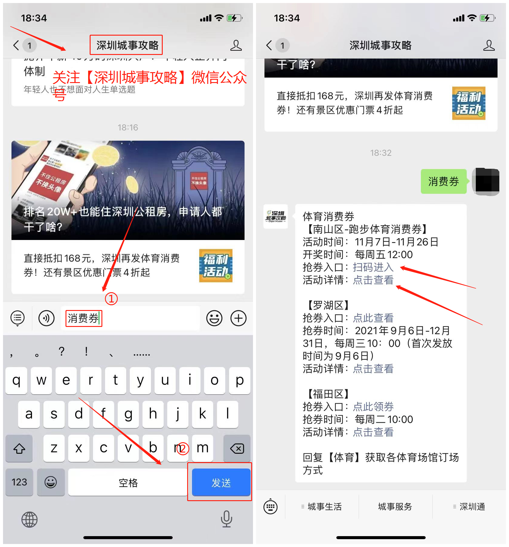 无门槛100元优惠券,深圳市消费券领取入口