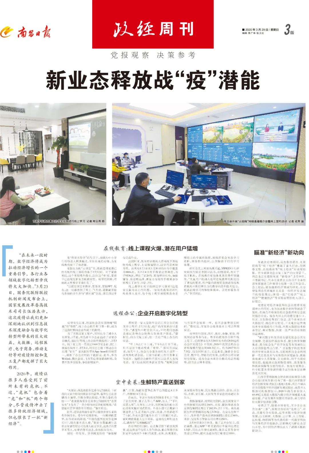 看南昌新经济,如何破“疫”而出!
