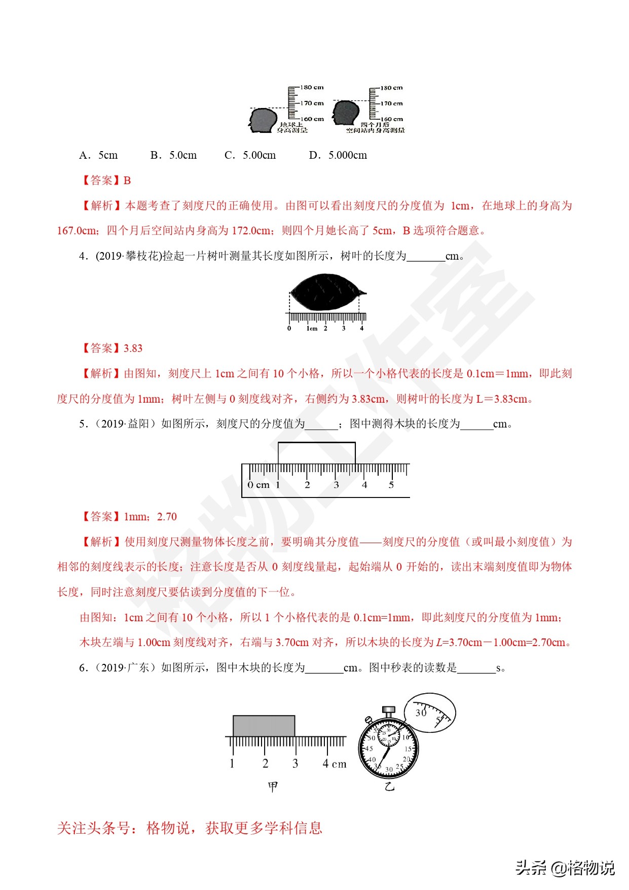 物理初二上册重点知识总结练习题,初二上册物理期中复习题