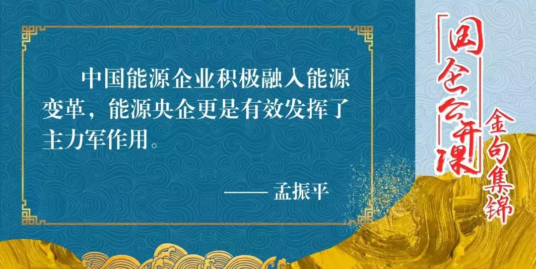 南方电网与中山大*联学**合举办“领导干部上讲台”国企公开课