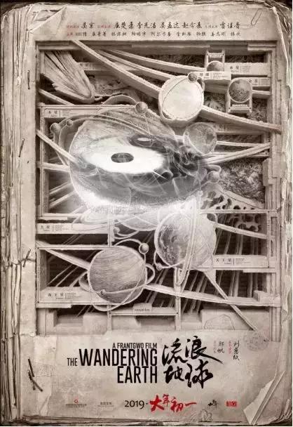 流浪地球有后遗症吗,地球流浪可能性