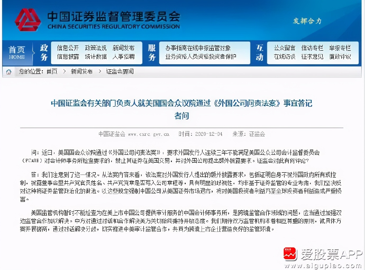 证监会应对中美货币政策分化,中国证监会回应美国证监会声明