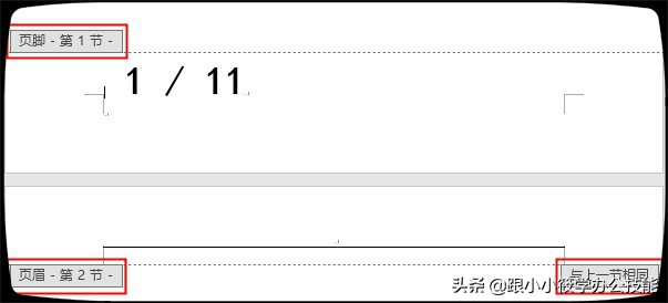 页码布局怎么设置,掌握这四个页码设置技巧
