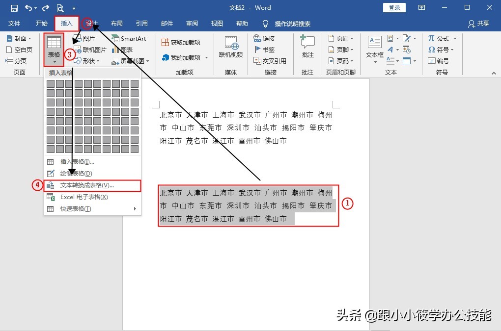 word制作表格教程小技巧,Word制作表格的方法与技巧