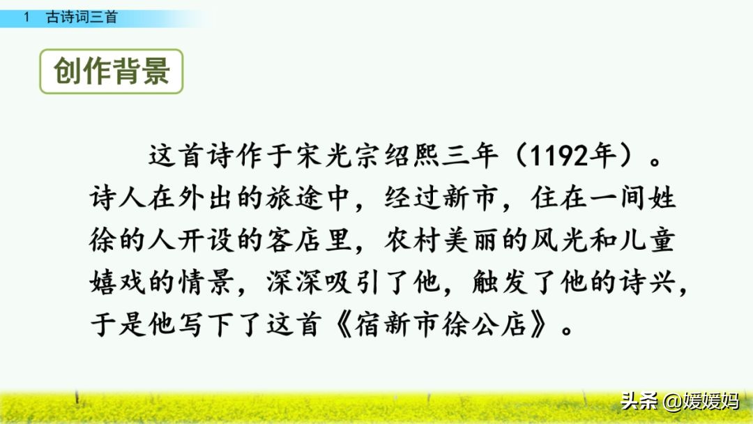 四年级下册第1课古诗三首练习,四年级下册古诗词三首的写作背景