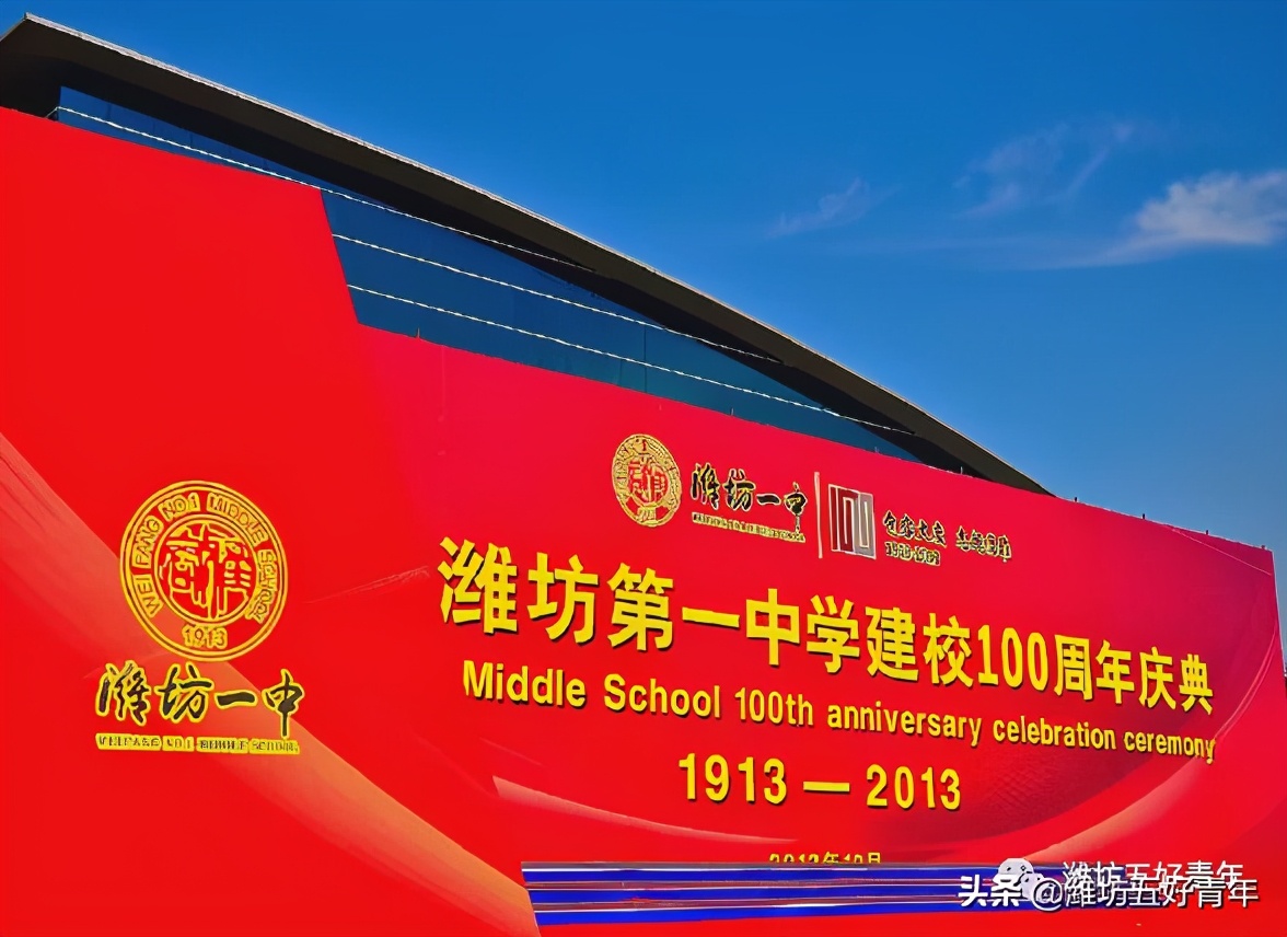 山东潍坊第一中学校址,山东省潍坊第一中学全员本科