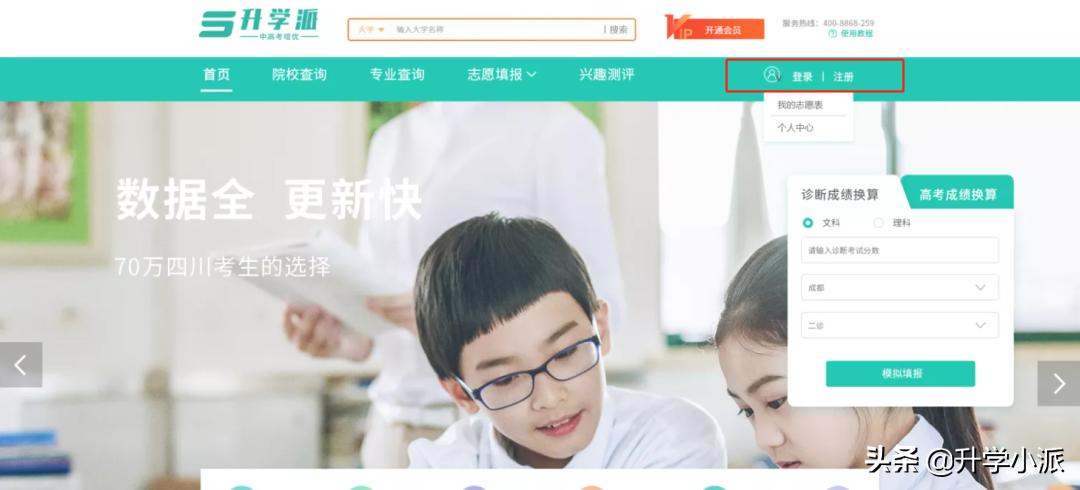 湖南金钥匙高考志愿填报系统入口,四川志愿填报系统操作指导