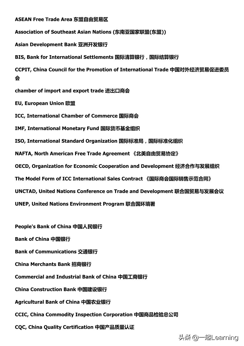 商务英语专业的各种专业术语,收藏名词英语怎么说