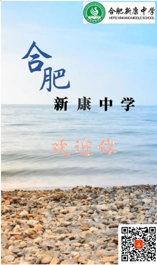 合肥新康中学百度,合肥新康中学公立私立