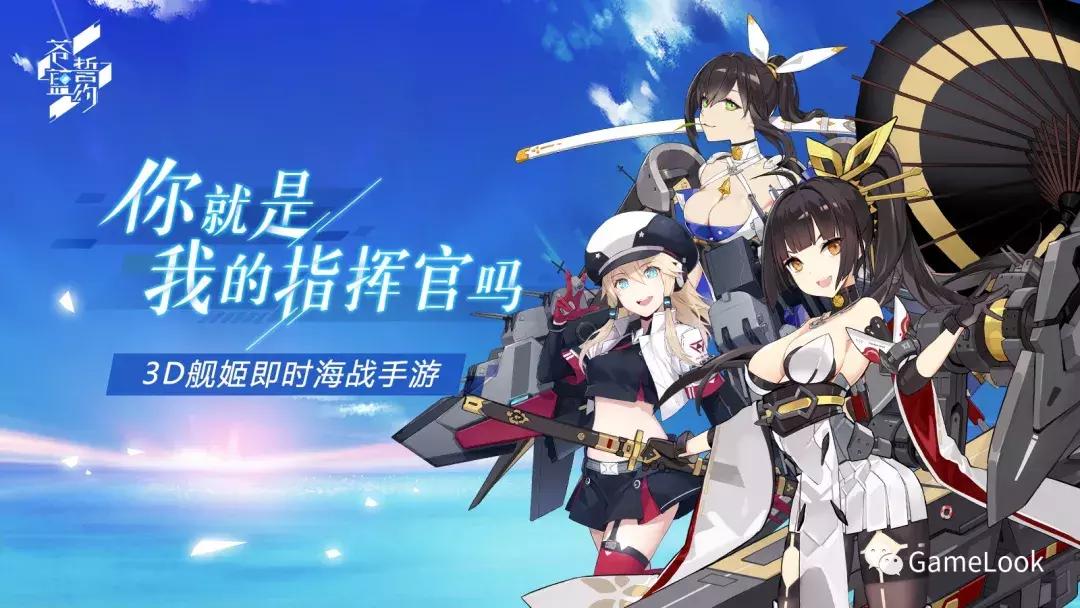 又一款舰娘!耗资1亿,巴别3D舰娘《苍蓝誓约》怎么样?