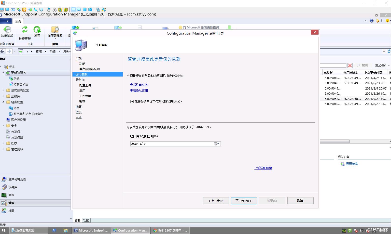 SCCM2103独立主站点环境从控制台升级SCCM2107