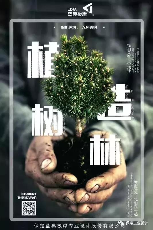 植树节标志设计简单,植树节设计