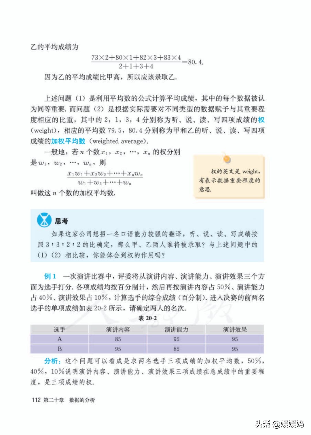 八下数学书预习人教版,八下数学人教版预习