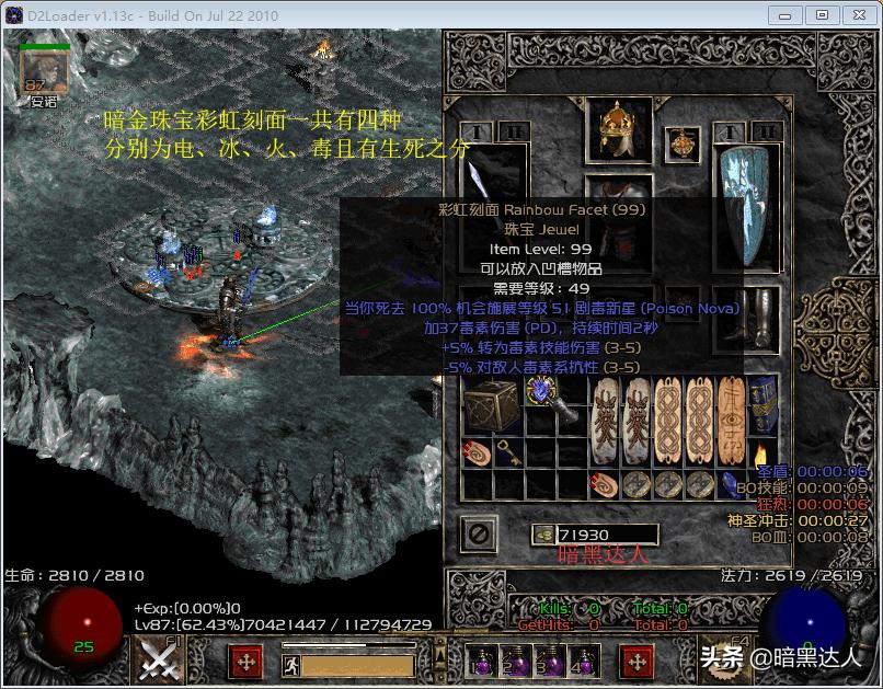 暗黑2毒召死灵法师加点,暗黑2死灵法师破隐法杖