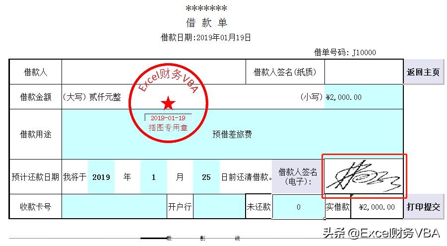 在线在表格里设置手写签名,excel如何实时手写签名