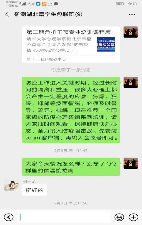 邯郸辅导员战疫丨河北工程大学矿测学院刘蕊：坚守初心，以“生”为本