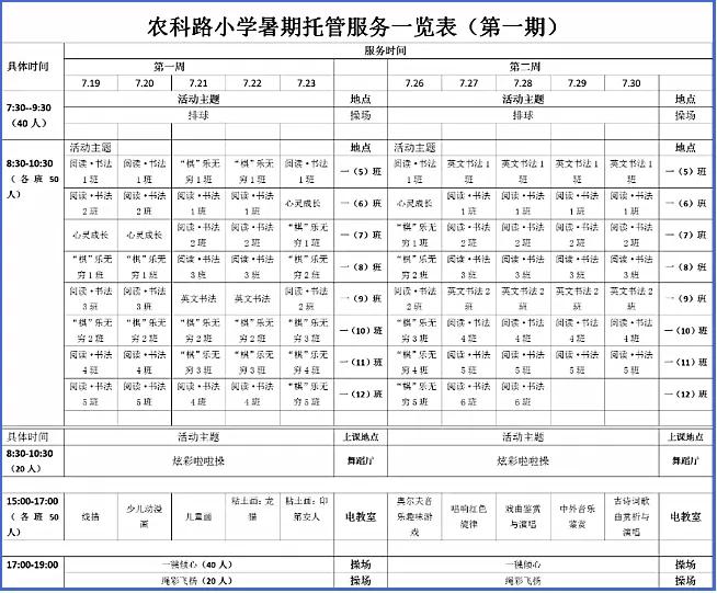 郑州暑假学校托管服务规定,郑州市暑期托管班服务