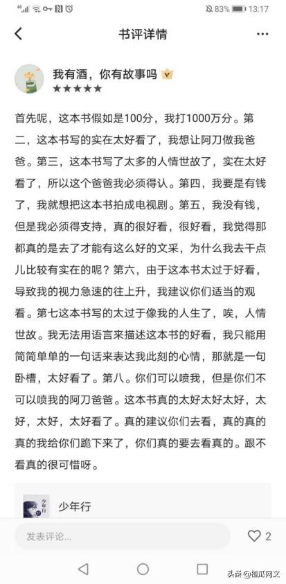 橙瓜专访丨番茄小说作家阿刀:读者是我的班主任,他们有批评权利