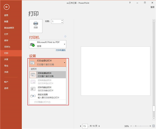 一面打印4面ppt双面打印,打印黑白ppt能打印双面吗怎么设置