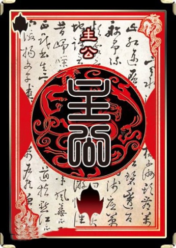 三国杀反败为胜技能,三国杀忠臣变反贼