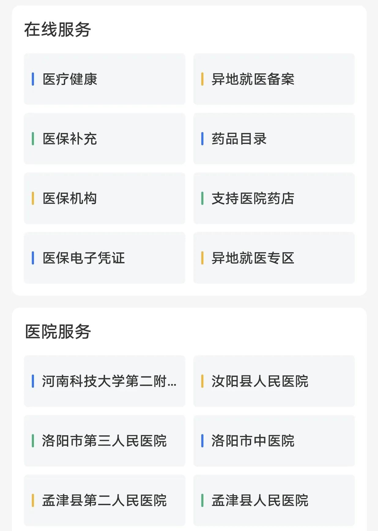 社保交不同档医保报销一样吗,社保医保交15年和25年有什么不同