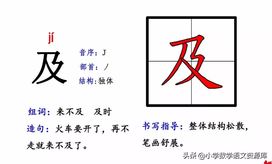 二年级上册生字部首组词造句表格,二年级上册生字偏旁部首造句