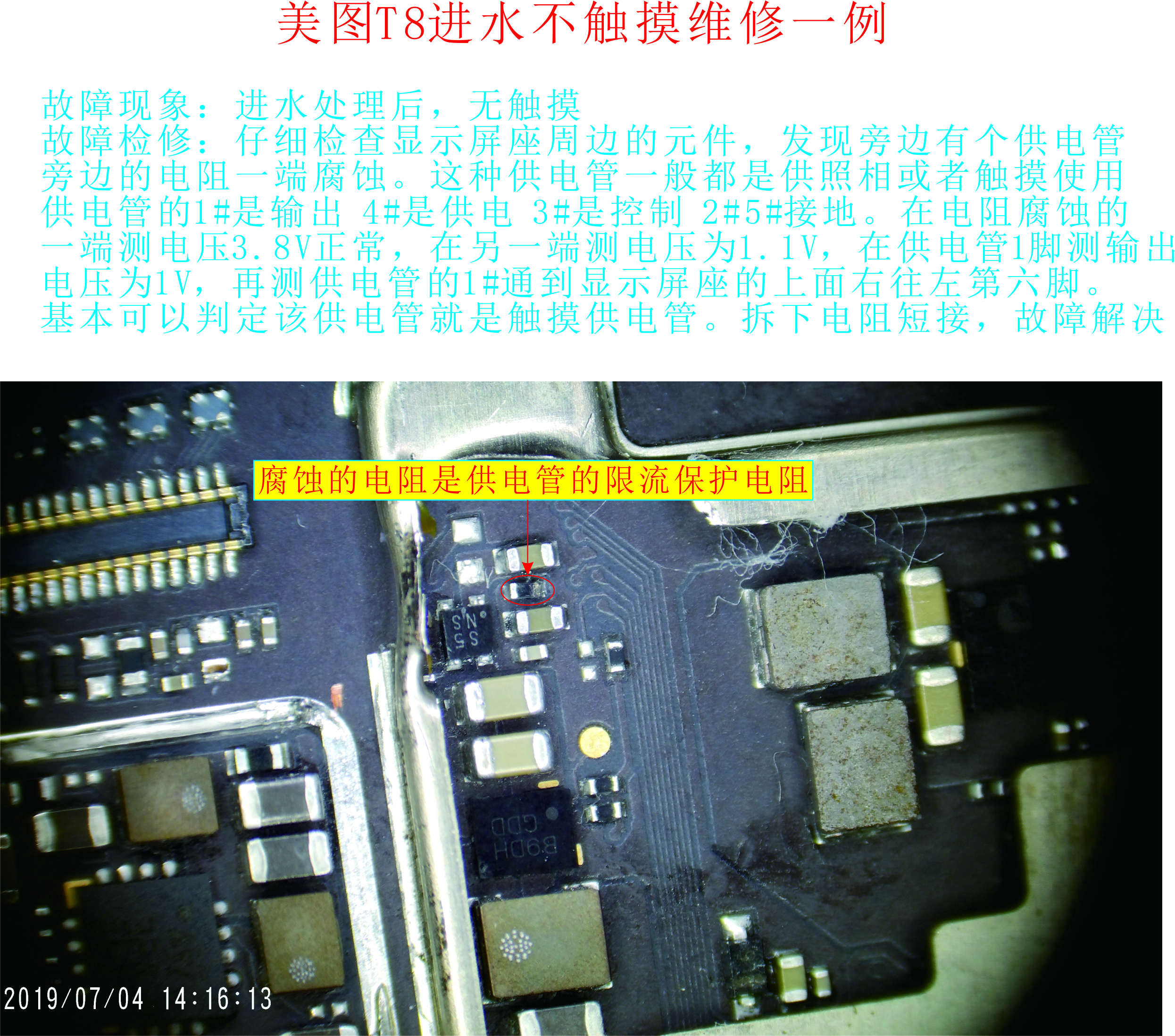 美图手机无法开机怎么修,美图手机不触摸