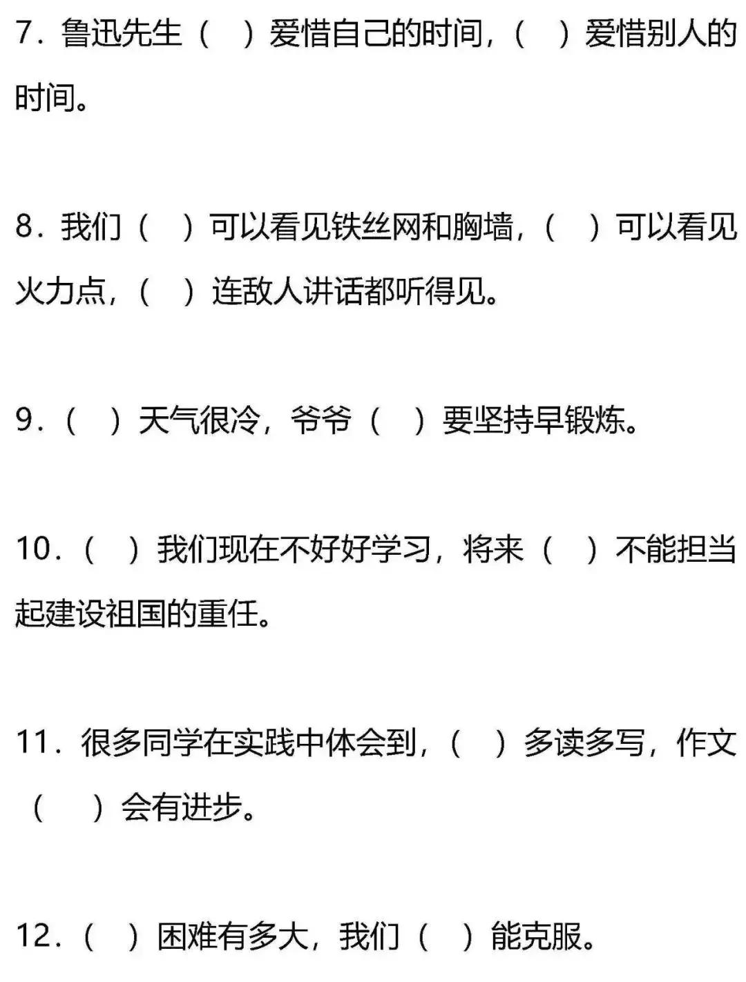 三年级语文下册人教版关联词练习,小学三年级语文中的关联词有哪些