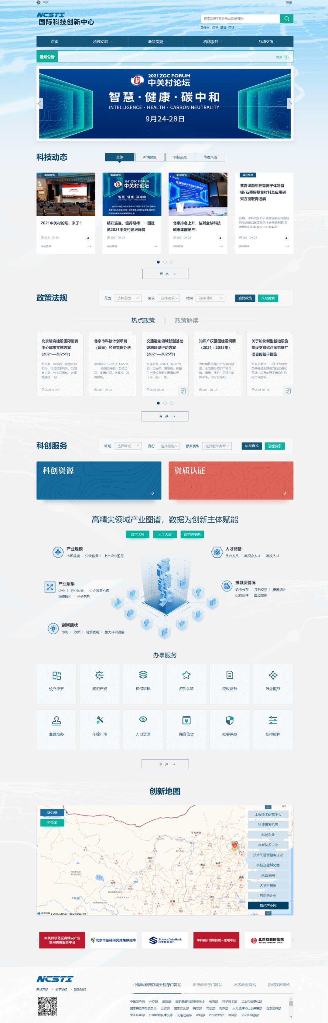 国际科技创新中心有哪些,科技创新中心网络服务
