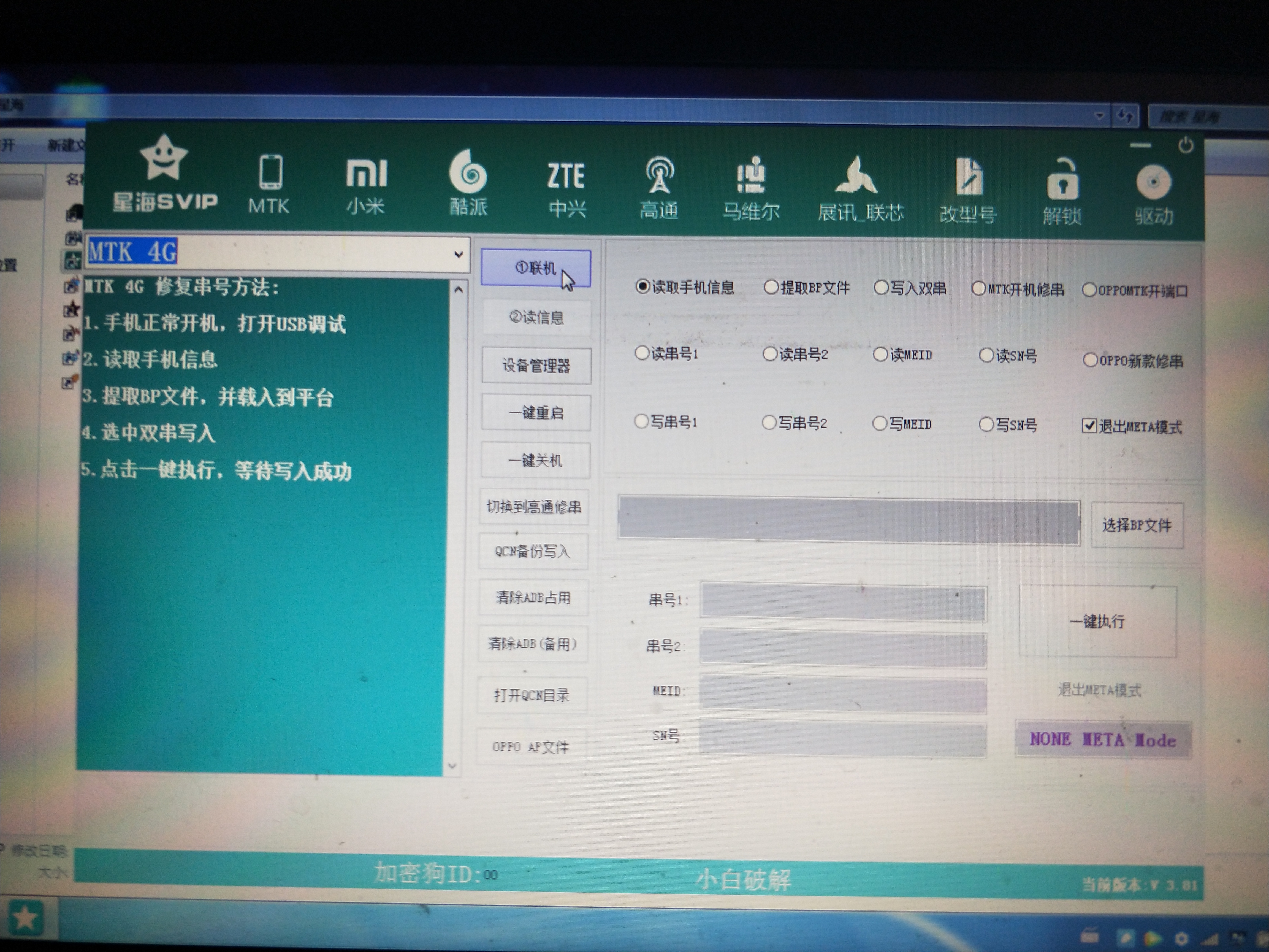 如何修改手机串号,修改手机串号最简单的方法