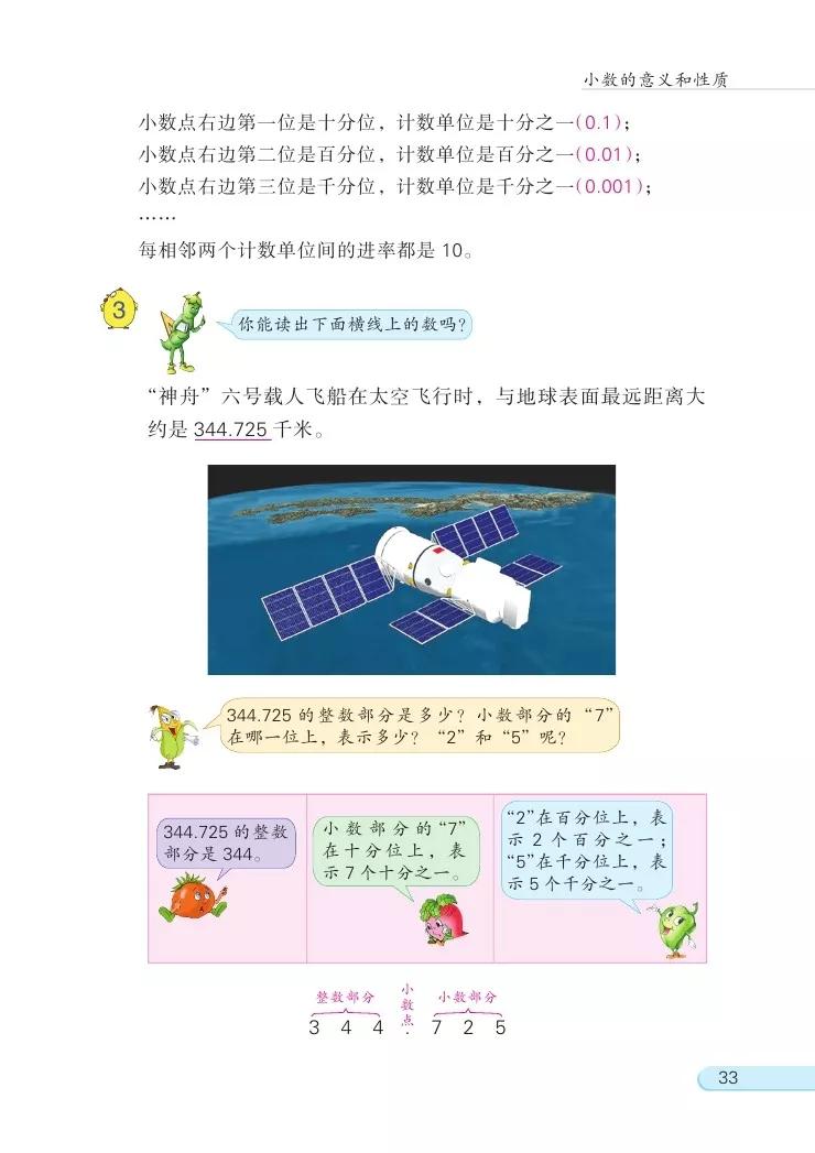 苏教版五年级数学课本答案下册,苏教版五年级数学下课本电子版