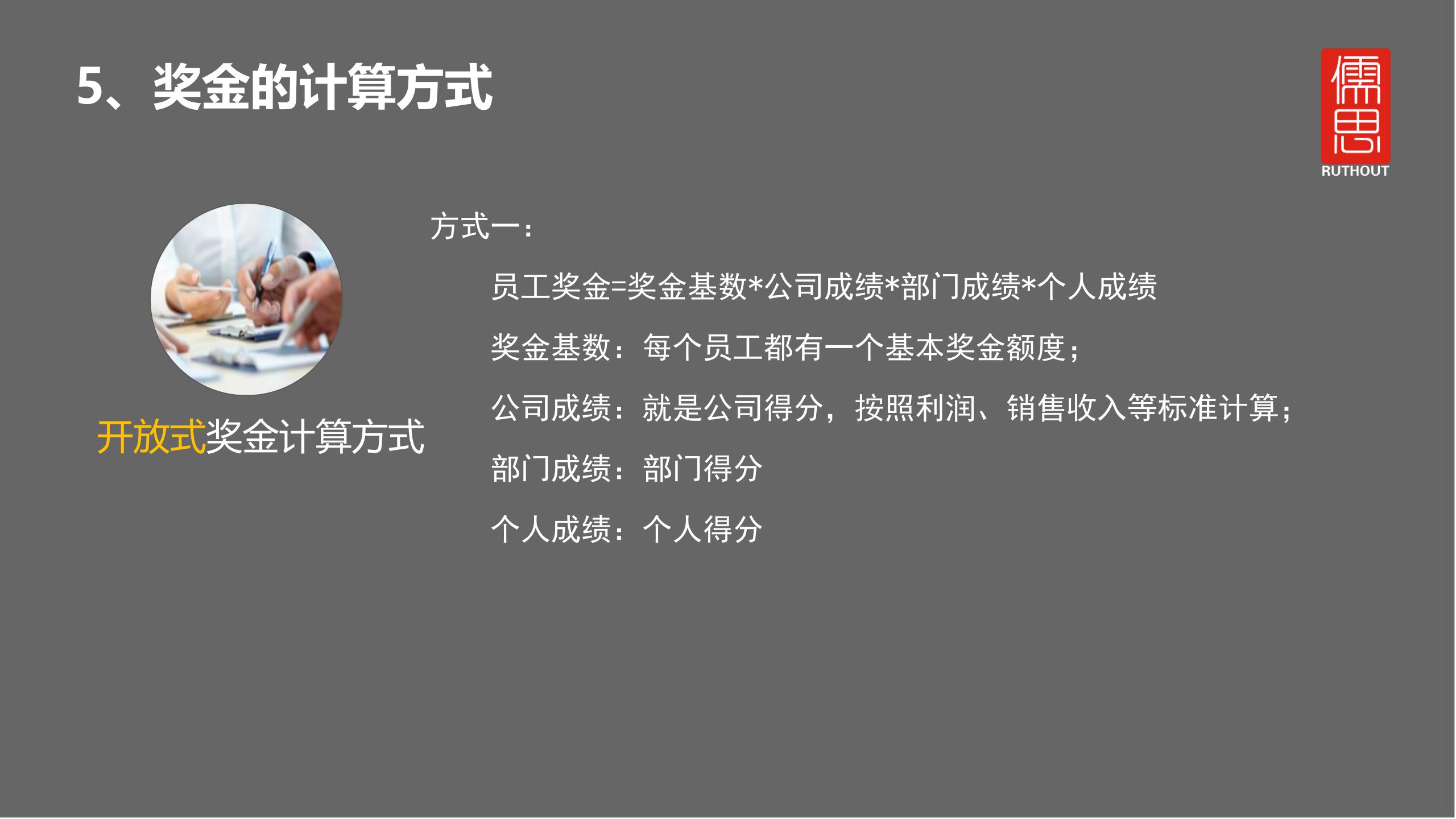 奖金怎么发才有激励,员工每月奖金发放方案