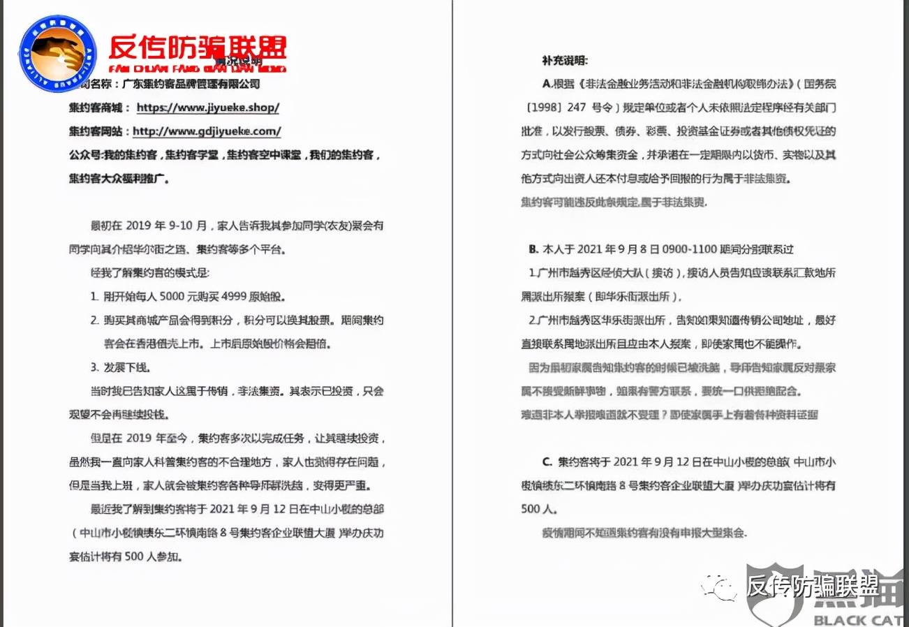 集约客借壳上市,购福袋赚差价是骗局吗