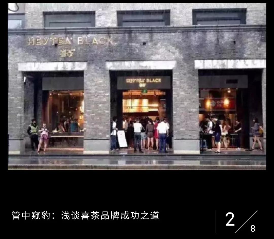 管中窥豹的道理,喜茶品牌形象分析
