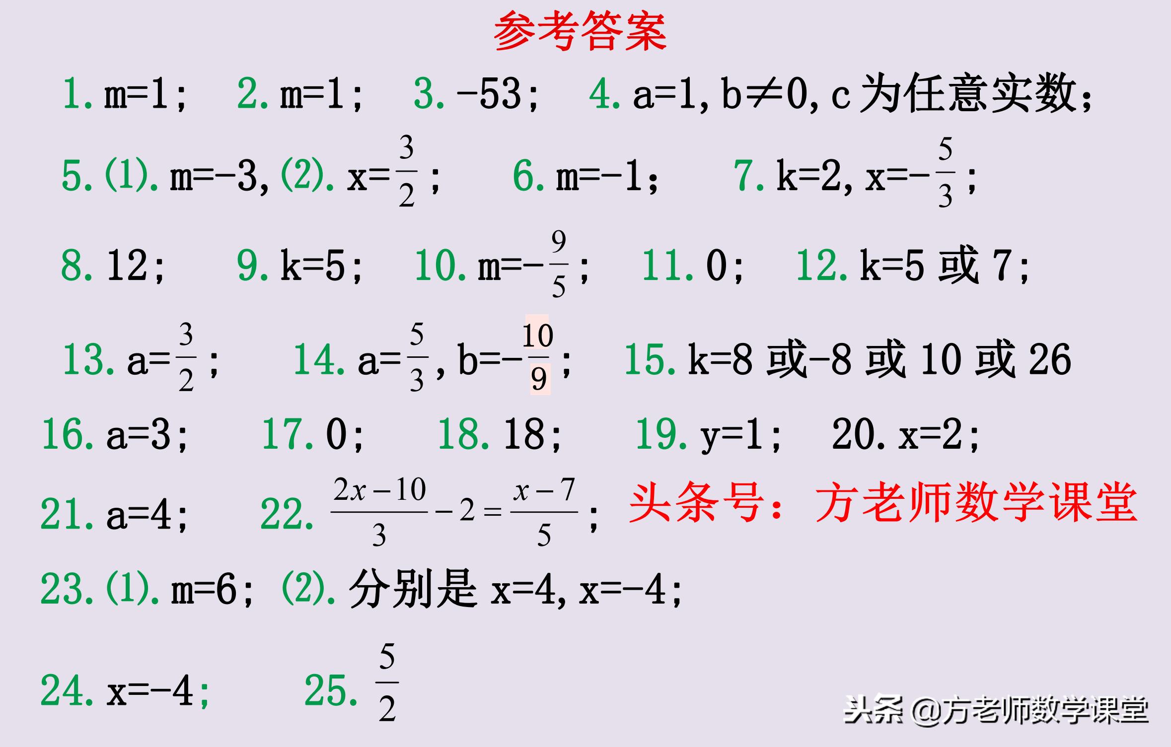 数学七上解一元一次方程经典例题,7上数学一元一次方程应用题