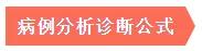 好大夫医考题库,临床医师考试答题技巧
