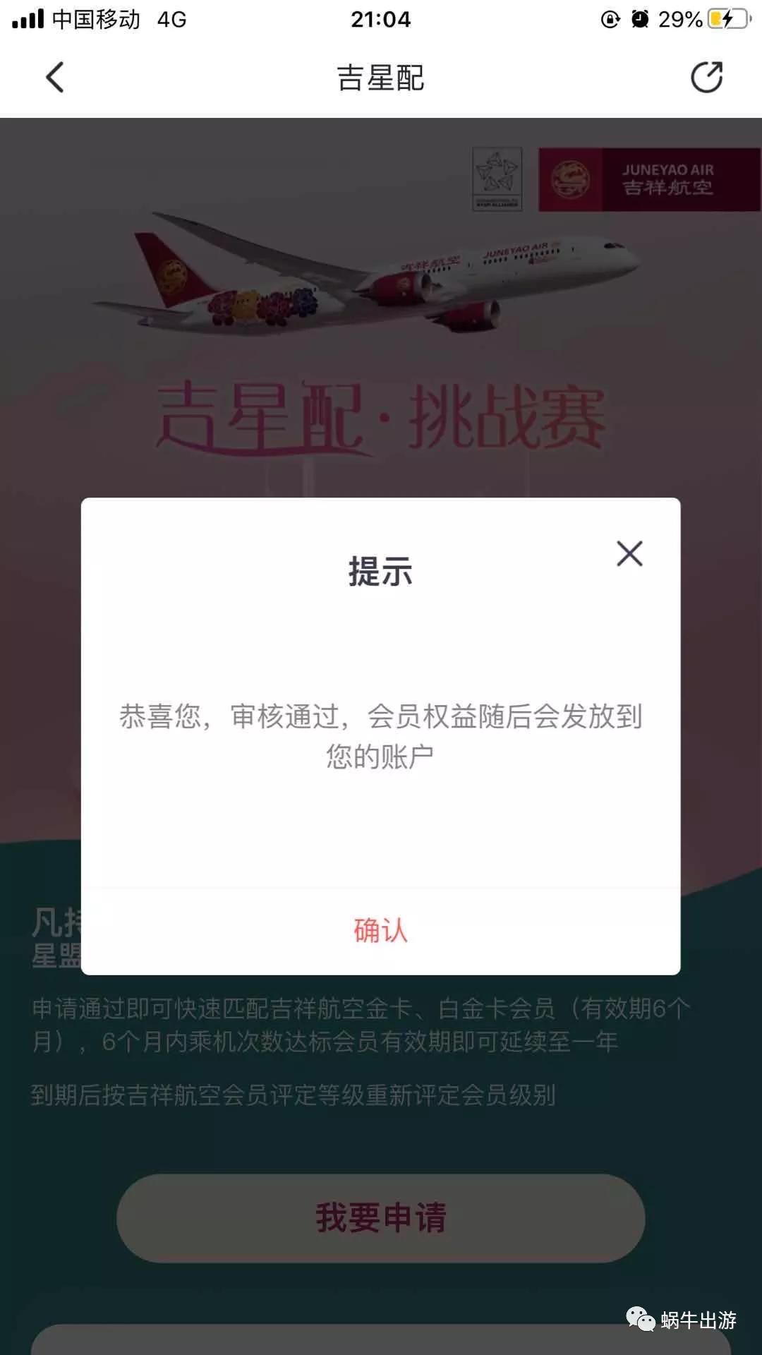 「白给的奶航金卡不要？」有这两家航司高级会员也可以试试
