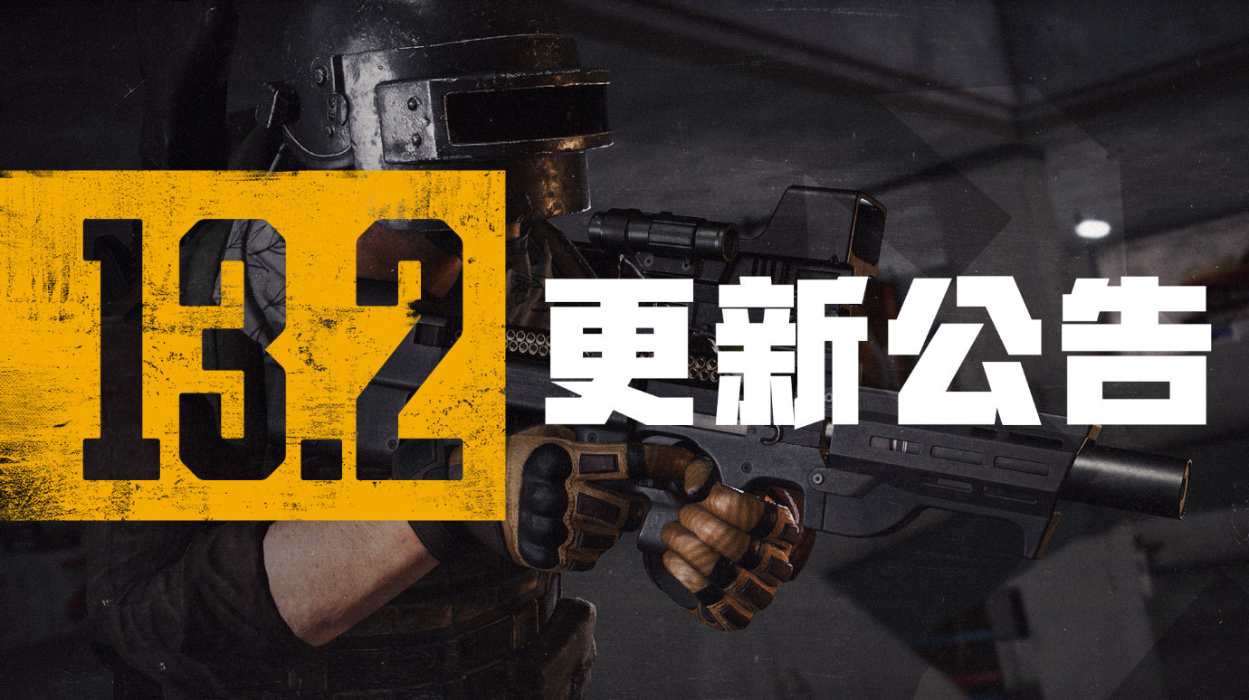 绝地求生pubg官网更新公告,绝地求生pubg官方更新公告