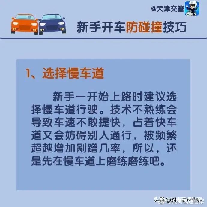 新手开车避免事故的技巧,新手开车磕磕碰碰是不可避免的