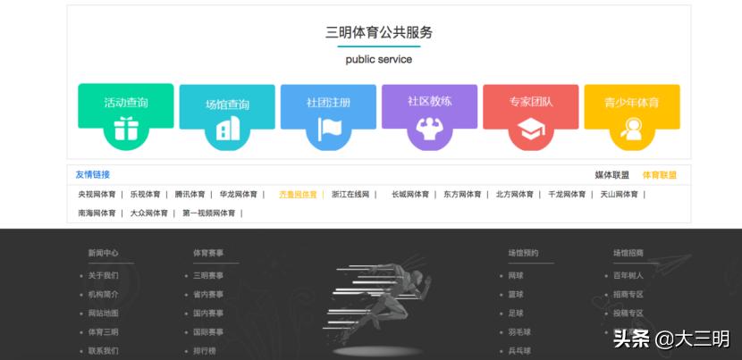 生命不息运动不止艺术节,三明学院体育与康养学院