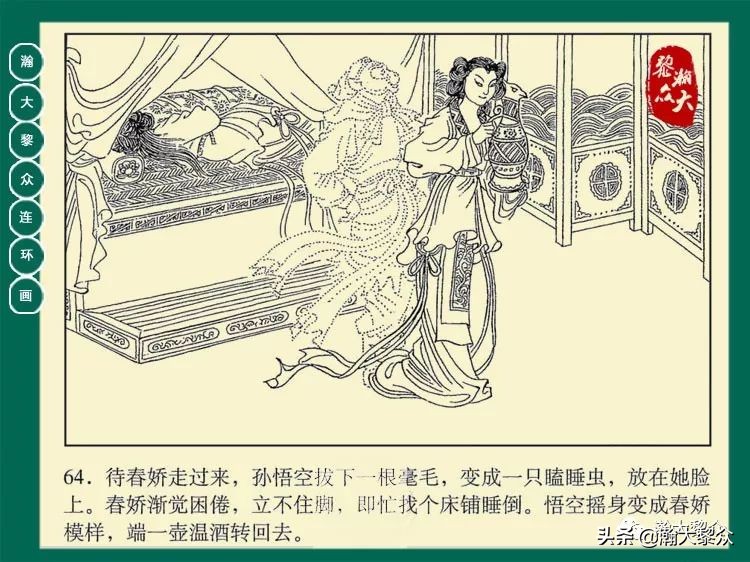 瀚大黎众连环画西游记全集,瀚大黎众西游记连环画