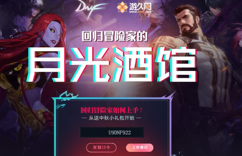 DNF:回流玩家的DNF之路该怎么走？回归冒险家专区给你答案