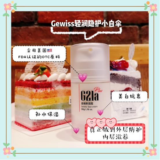 盖维斯保护霜,盖维斯