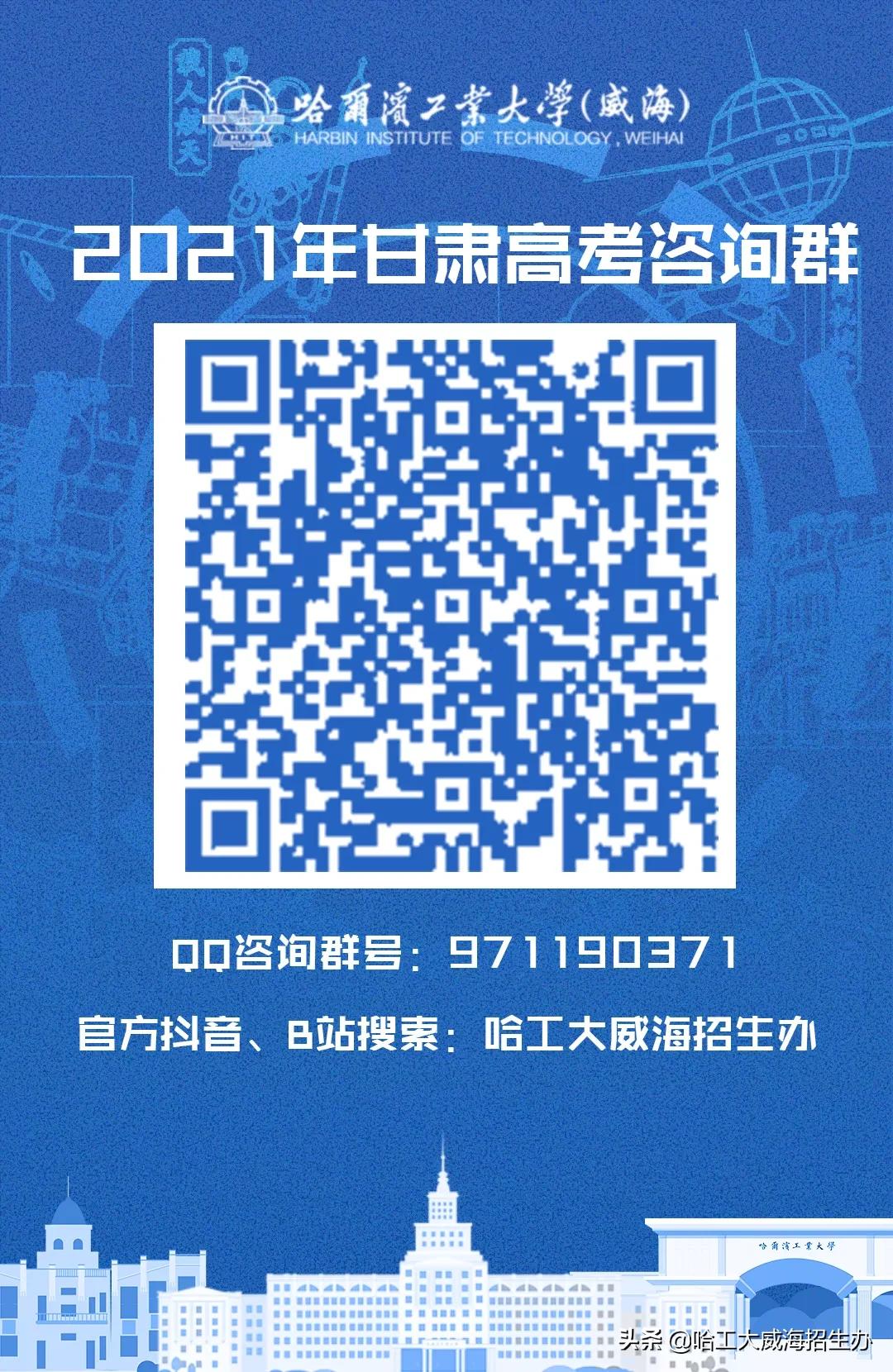 哈工大威海云咨询平台上线啦！qq咨询群、微信公众号、微博、抖音、bilibili……关注小招，获取更多招生资讯